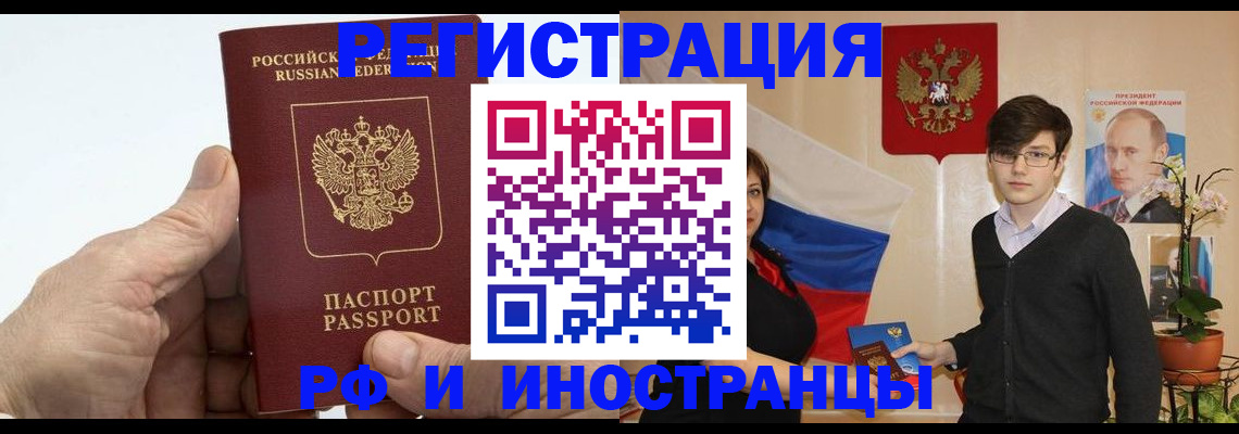 временная регистрация недорого в Жуковском