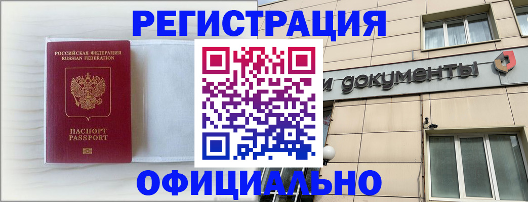 временная регистрация недорого в Жуковском