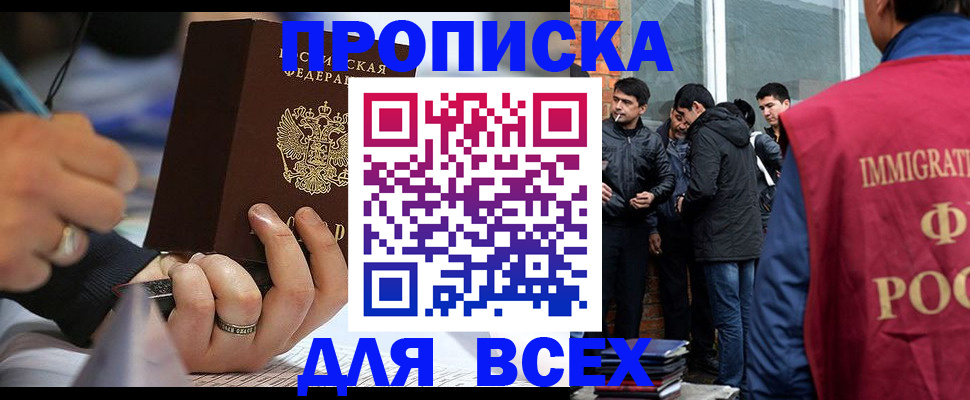 прописка для школы в Жуковском