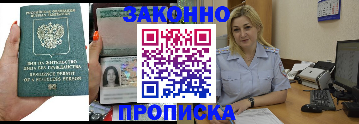 временная регистрация купить в Жуковском